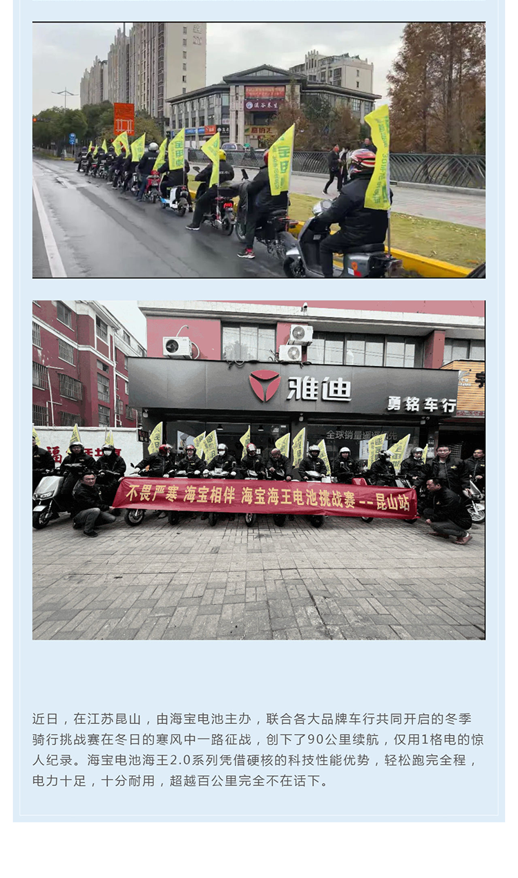 90KM续航！仅用1格电！海瑞海王2_0系列-冬季骑行挑战赛（昆山站）胜利收官！_壹伴长图1_02.png