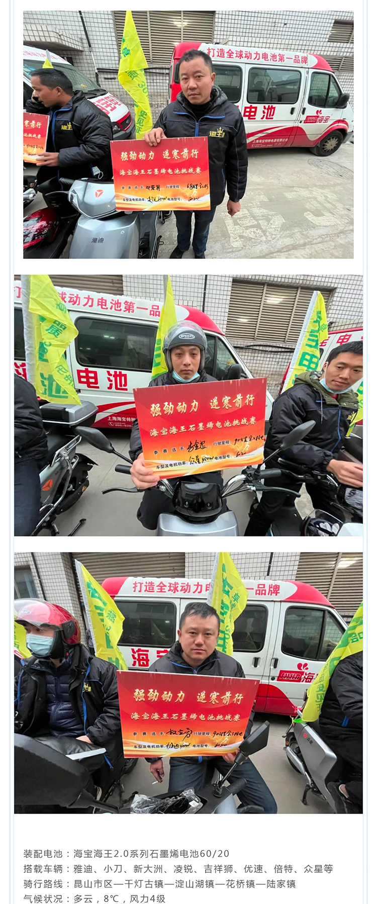 90KM续航！仅用1格电！海瑞海王2_0系列-冬季骑行挑战赛（昆山站）胜利收官！_壹伴长图2_02.jpg