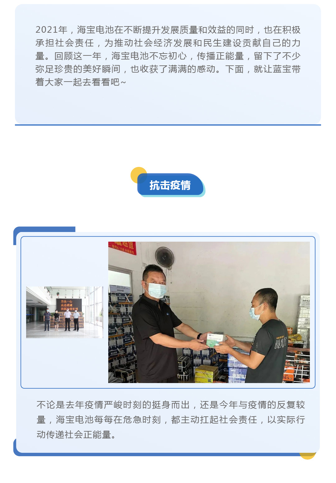 有担当，有温度！一起见证海瑞电源2021年度企业责任大事件！_壹伴长图1_02.jpg