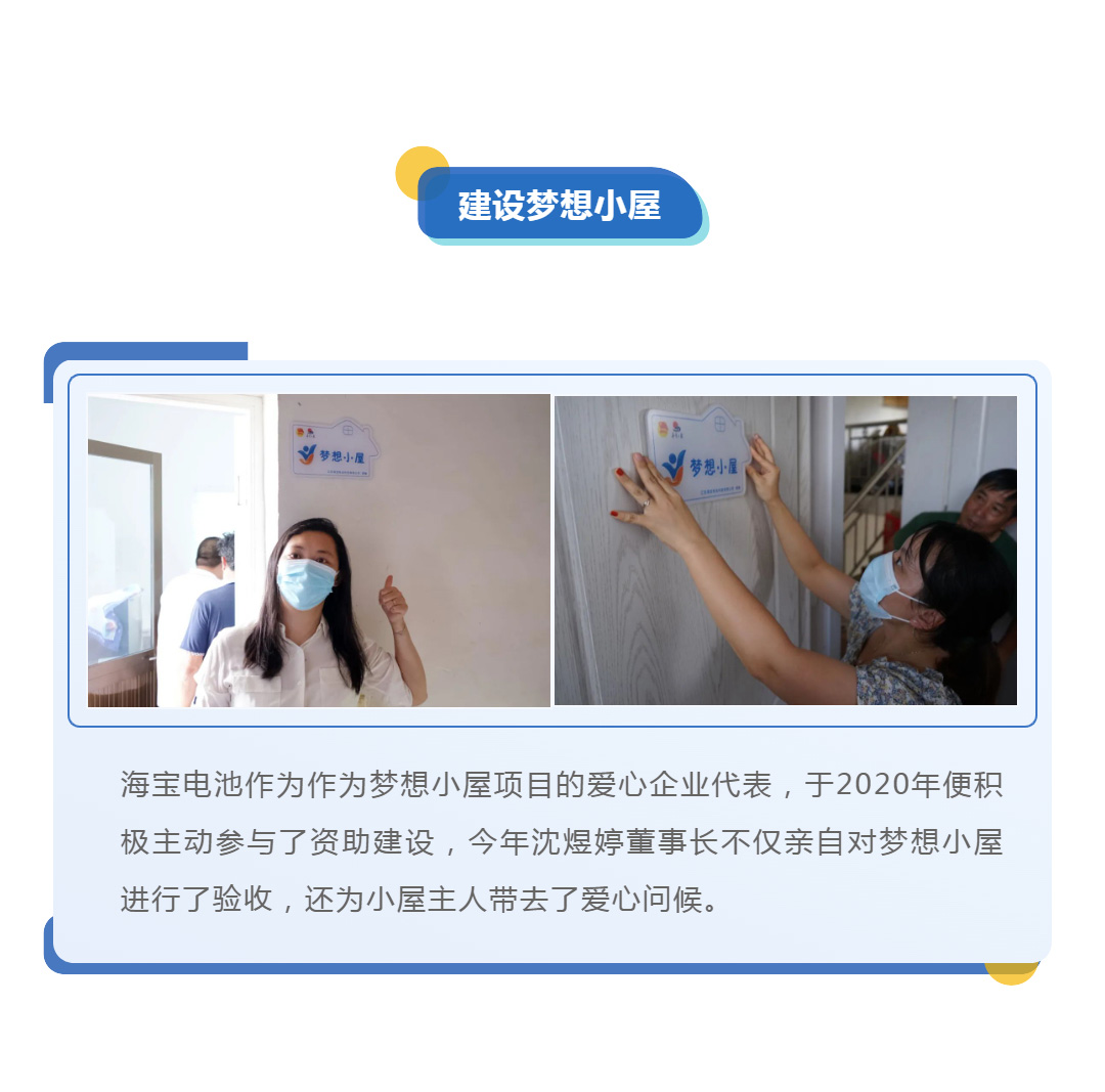 有担当，有温度！一起见证海瑞电源2021年度企业责任大事件！_壹伴长图1_06.jpg