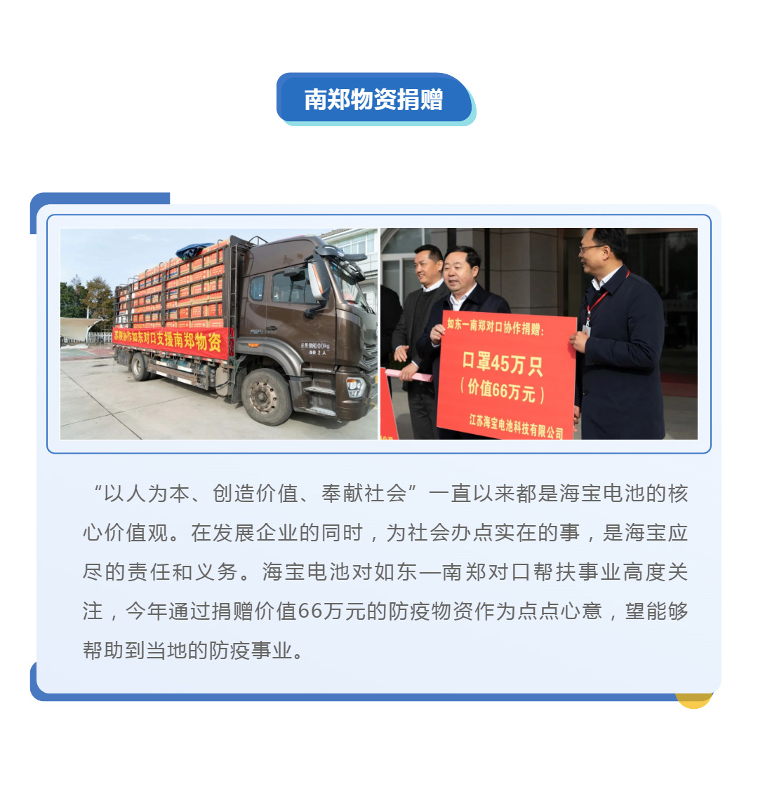 有担当，有温度！一起见证海瑞电源2021年度企业责任大事件！_壹伴长图1_10.jpg